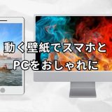 動く壁紙
