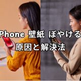 iPhone 壁紙 ぼやける 原因と対策ガイド