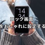 ロック画面 時計