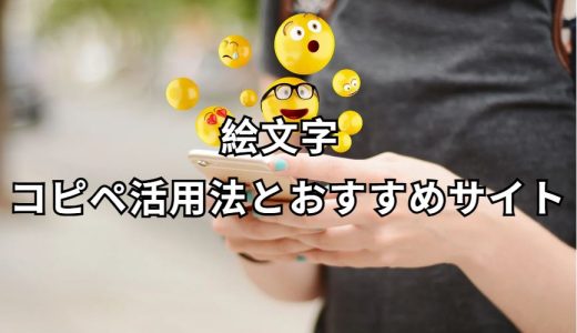 絵文字 コピペ 完全ガイド
