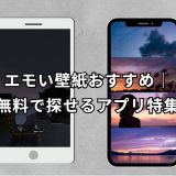 エモい壁紙