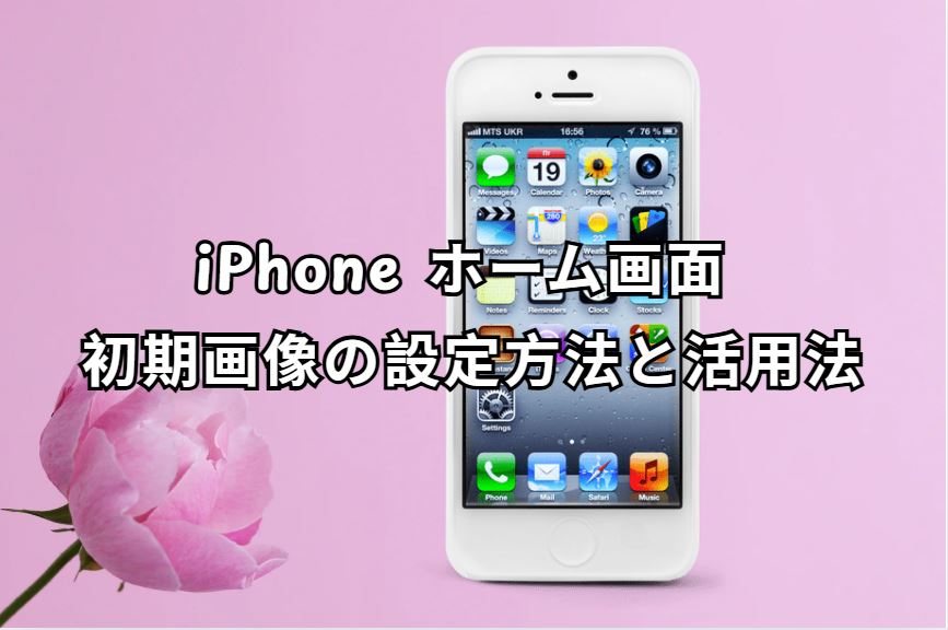 iphone ホーム画面 初期画像