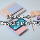 iPhone 壁紙 動く 完全ガイド
