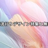 韓国壁紙流行り